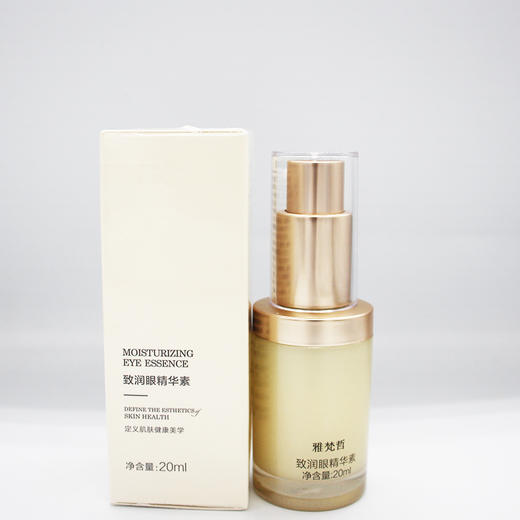 雅梵哲致润眼精华素20ml淡化改善眼部5效合1美容院专柜正品 商品图5