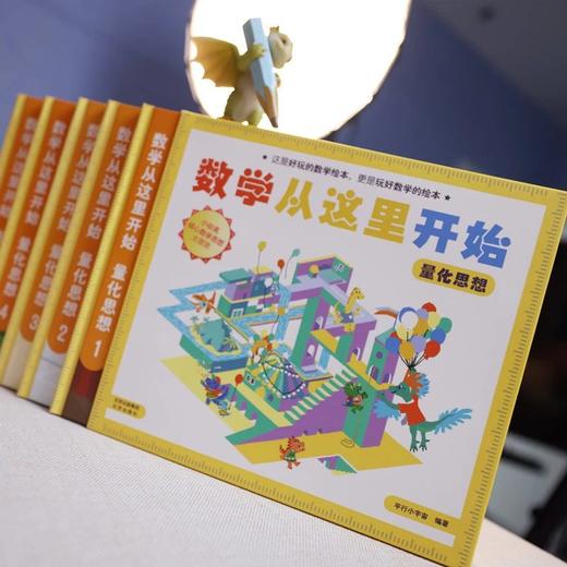 数学从这里开始系列 商品图1