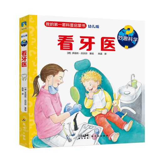 妙趣科学（第一辑全8册）  [德]多丽丝·吕贝尔 著绘  风雷 译 商品图6