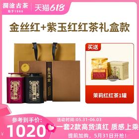 澜沧古茶2021年茶妈妈金玉满堂礼盒金丝红100g+紫玉红100g