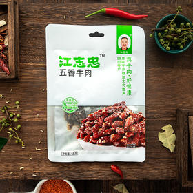 【已下架】【限时团】积分换购 | 江志忠 洪雅老字号川式五香/麻辣牛肉干45g*6袋 休闲零食[福利品]