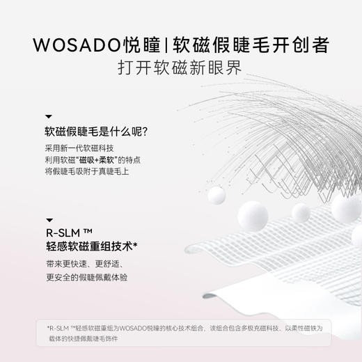 【微醺粉&雪花白-彩色睫】WOSADO悦瞳灵.系列轻感软磁睫毛 商品图4