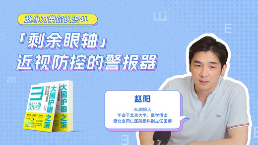8.「剩余眼轴」近视防控的警报器 商品图0