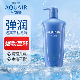 水之密语（AQUAIR）净润臻养护发素600ml 滋润保湿 改善干枯 强韧修护 男士女士通用