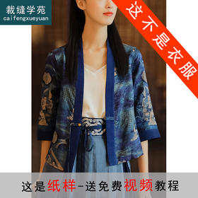 裁缝学苑AQ26直领上衣中式开衫半身裙子纸样汉服香云纱打版裁剪图