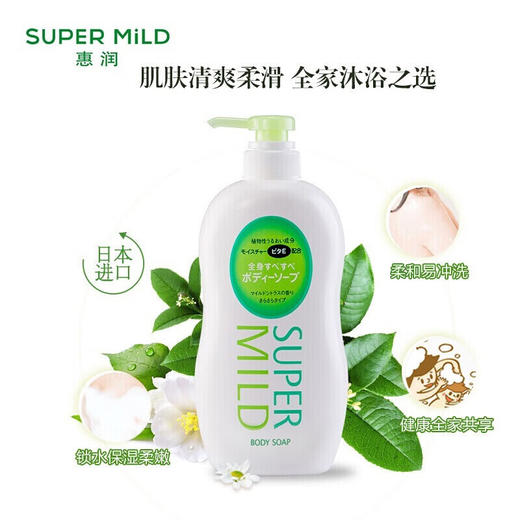 惠润（SUPER MiLD）沐浴露香味持久男女通用淡雅柑橘进口沐浴乳650ml保湿滋润沐浴液 商品图1