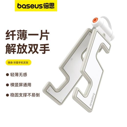 倍思 随身 折叠手机支架 商品图0