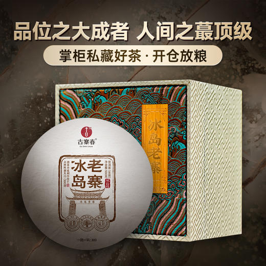 【冰岛老寨团茶】掌柜私藏好料全网都在寻找的2019年冰岛老寨古树茶非遗工艺精致而成每团：500克 商品图0