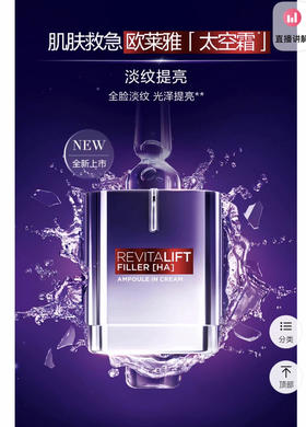 【岁末秒杀】欧莱雅太空霜精华面霜-紧致提亮50g-仅1件