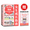 《小学生漫画小女生成长指南》（全4册）+《小学生漫画男生成长指南》（全3册）家有孩子要看！养育孩子就这一个秘密 《赠送 成长日记本》 商品缩略图0