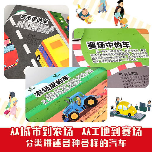汽车立体书 3-6岁 呦呦童 著 科普百科 商品图3