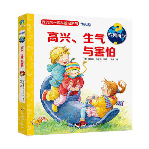 妙趣科学（第一辑全8册）  [德]多丽丝·吕贝尔 著绘  风雷 译 商品图3