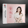 听天下唱片 好薇 赞歌 发烧女声专辑 DSD CD 正版全新 商品缩略图0