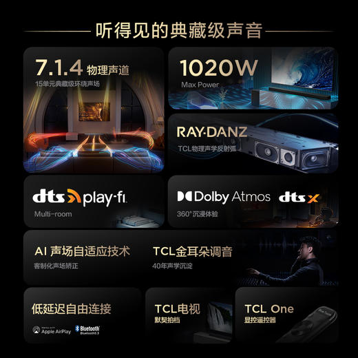 【TCL附件】 TCL X937U 7.1.4物理声道 杜比全景声 DTS:X AI声场自适应回音壁 商品图1