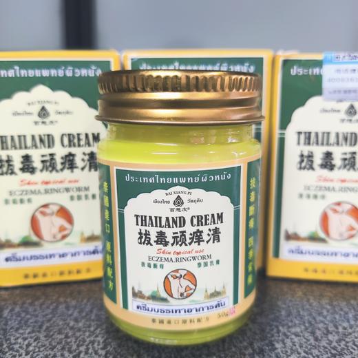 【泰国拔毒顽痒清】50g/瓶，缓解多种皮肤问题，甄选10种天然草本，安全不刺激~ 商品图1