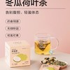 北鼎  冬瓜荷叶茶  盒装/7袋/3g 商品缩略图0