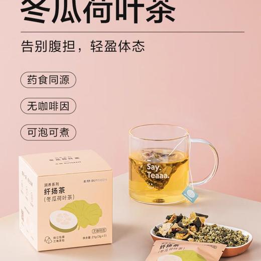 北鼎  冬瓜荷叶茶  盒装/7袋/3g 商品图0
