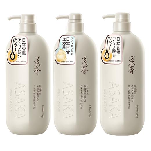 浅香（ASAKA）日本晚樱洗护套装控油滋养顺滑保湿氨基酸去屑洗发乳液三件套盒 香榧洗发500+沐浴500+顺滑膏500g 商品图0