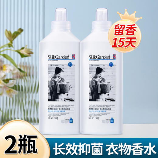 蔬果园蓝风铃香水洗衣液香味持久留香手洗机洗家庭装组合装1kg*2瓶 商品图0