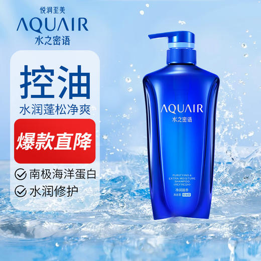 水之密语（AQUAIR）洗发水净润臻养控油蓬松洗发露(控油型)600ml平衡水油男女士通用 商品图5