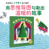 绘本花园 威廉先生的圣诞树 3-6岁 罗伯特·巴瑞 著 儿童绘本 商品缩略图0