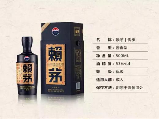 赖茅传承蓝 53度500ml酱香型白酒单瓶装-jmw 商品图1