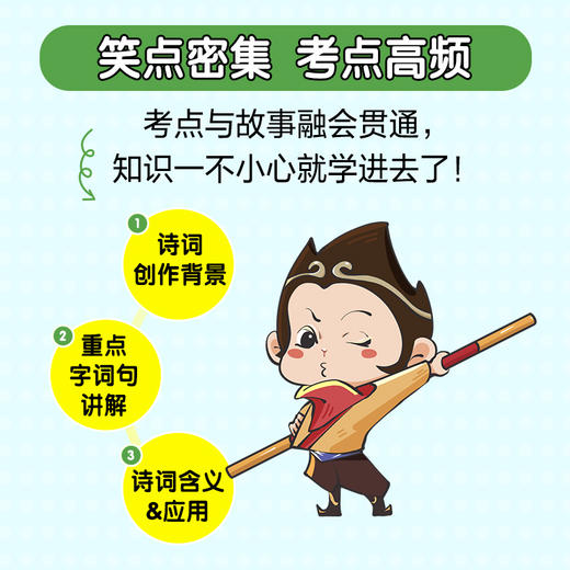 大话诗词学堂 跟着特级教师妙学诗词 小学生*背古诗词 小学3456年级课外读物 爆笑 鉴赏唐诗宋词诗词大全 诗词赏析书籍 商品图2