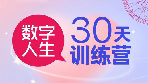 数字人生 商品图0