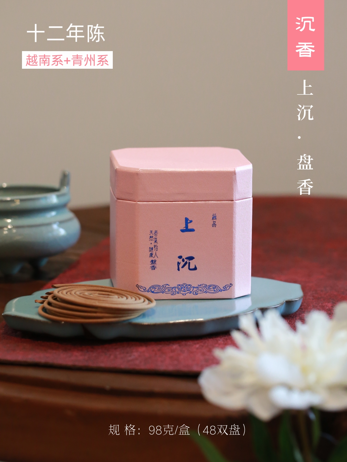 【沉香】12年陈上沉.盘香 越南l青州系 98克l石昆牧老师早期收藏