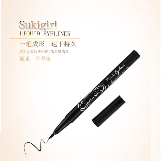 盈色sukigirl炫彩公主恒久眼线液 商品图2