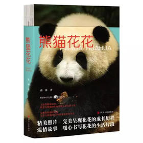 【半山书局】B座14F丨熊猫花花