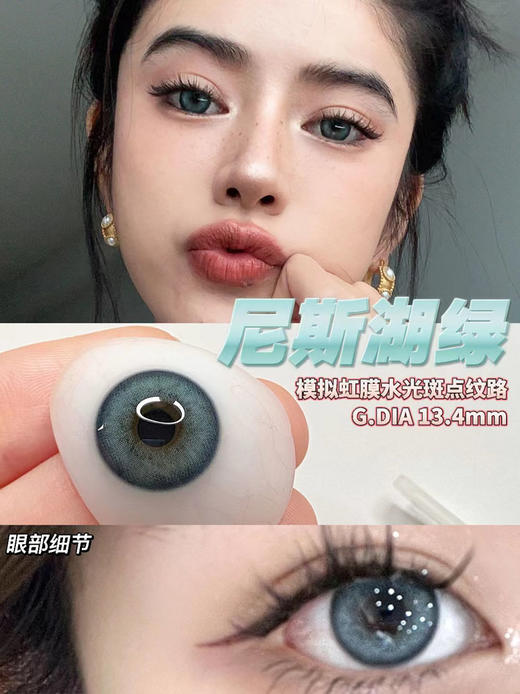 Kira Fairy（kirafairy）美瞳年抛 尼斯湖绿 直径14.2mm着色13.4mm 商品图1