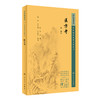 新版 医方考 附脉语 中医临床必读丛书重刊 明 吴昆著 张宽等整理 药学古籍 伤寒论金匮要略经方 简体横排白文本 人民卫生出版社 商品缩略图1