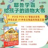 给孩子的造物大书 商品缩略图2