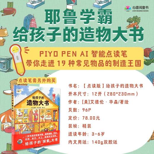 给孩子的造物大书 商品图2