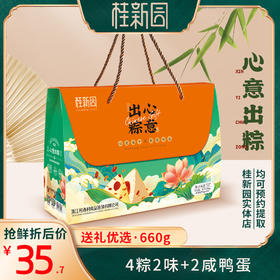 【心意出粽】端午家乡粽—4粽2味+2枚咸鸭蛋