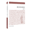 英汉名译赏析(增订版)(新经典高等学校英语专业系列教材) 商品缩略图0