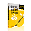《中国餐饮年度观察和大数据2023》（1-10本） 商品缩略图0
