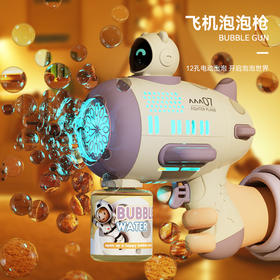 【六一热卖】新品飞机泡泡机，太空宇航员泡泡枪，儿童吹泡泡玩具，全自动不漏水，亲子户外互动吹泡泡玩具，让孩子畅享无尽带来的乐趣！