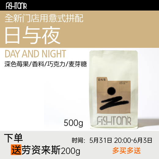 日与夜 门店自用意式豆 500g 商品图0