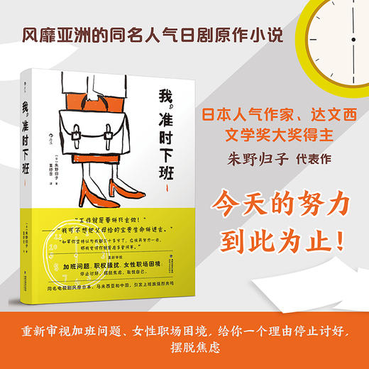 我，准时下班1+2（套装附赠反PUA帆布包）  今天的努力到此为止! 同名人气日剧原作！ 商品图1