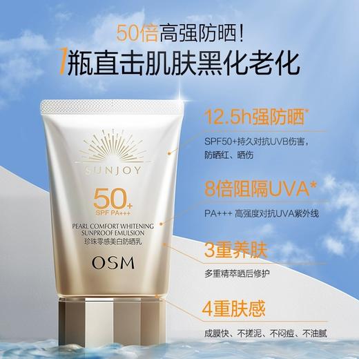 【拍一发二】欧诗漫 珍珠零感美白防晒乳 50g 日间防护  轻薄防晒霜 50g Q 商品图1