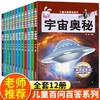 儿童百问百答系列 全套12册 十万个为什么科普故事书大全恐龙书籍少儿百科全书低年级漫画书小学生适合学生看的读物5-6一8岁以上 商品缩略图0