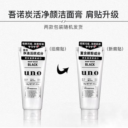 吾诺（UNO）男士炭活净颜洁面膏130g（洗面奶男 去油保湿 深入清洁） 商品图5