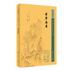 新版 本草备要 中医临床必读丛书重刊 清汪昂撰 郑金生整理 人民卫生出版社 临床实用中医著作 中医临床 药学古籍 简体横排白文本 商品缩略图1