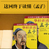 华杉讲透《孟子》 商品缩略图2