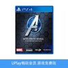 【畅玩卡可租】二手PS4游戏 漫威复仇者联盟 中文版 商品缩略图0