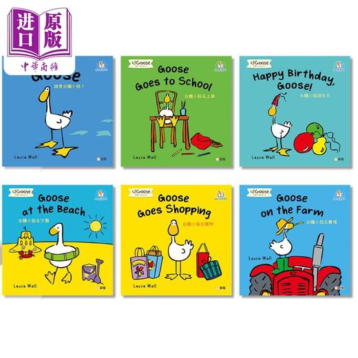 预售 【中商原版】Goose白鹅小菇故事系列6册套装 白鵝小菇 繁体中文 港台原版 儿童绘本 故事图画书 新雅文化图书 商品图0