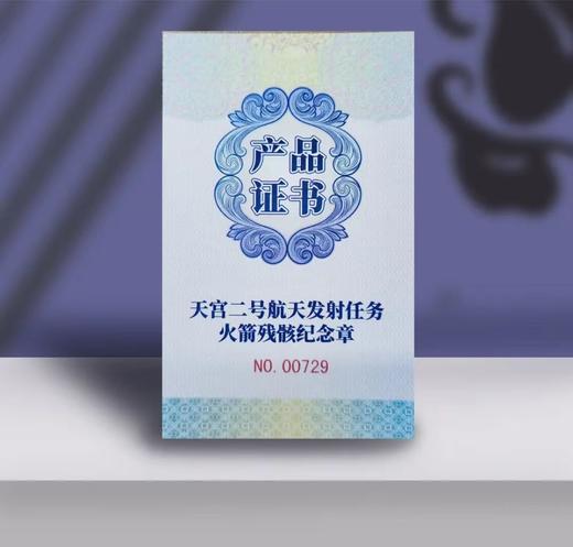 来自天空的礼物！火箭残骸纪念章！ 商品图3