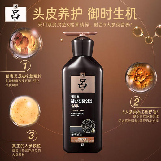吕Ryo黑吕洗发水奢养头皮滋养强韧灵芝松茸洗头膏400ml 商品图2